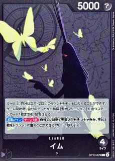 イム　五老星　セット イム - カードラッシュ ワンピース