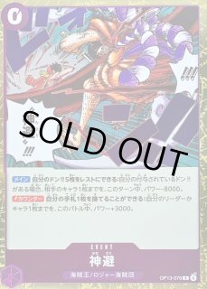 神避 - カードラッシュ ワンピース