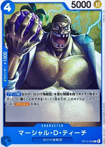 画像1: マーシャル・Ｄ・ティーチ【C】{OP13-053} (1)