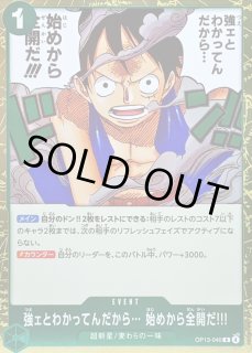 強ェとわかってんだから… 始めから全開だ!!! - カードラッシュ ワンピース