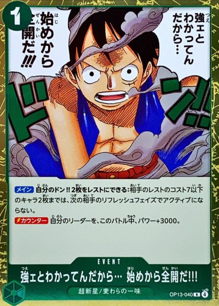 画像1: 強ェとわかってんだから… 始めから全開だ!!!【R】{OP13-040} (1)