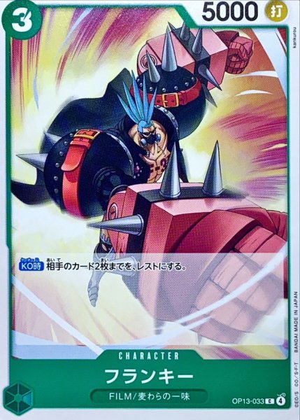 画像1: フランキー【C】{OP13-033} (1)