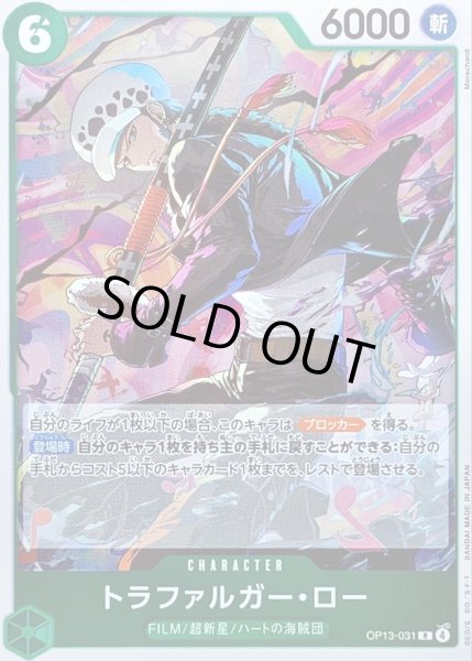 画像1: 〔状態B〕トラファルガー・ロー【R】{OP13-031} (1)