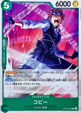 ONE PIECE - コビー　ars10+ s-l400.jpg
