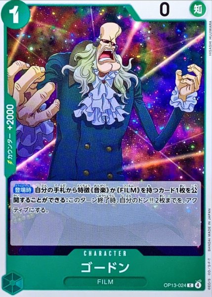 画像1: ゴードン【C】{OP13-024} (1)