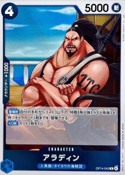 画像1: アラディン【R】{OP14-043} (1)