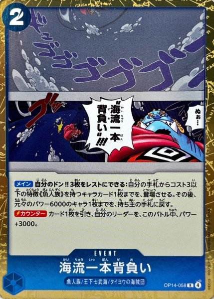 画像1: 海流一本背負い【R】{OP14-058} (1)