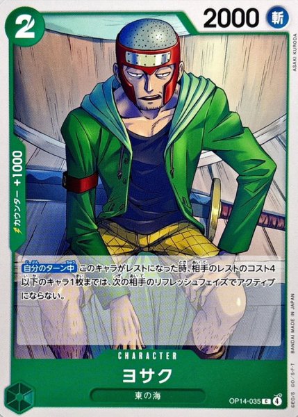 画像1: ヨサク【C】{OP14-035} (1)