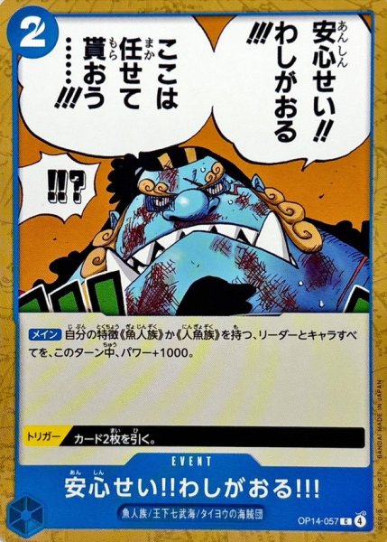 画像1: 安心せい!!わしがおる!!!【C】{OP14-057} (1)