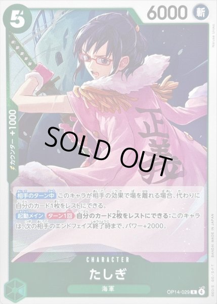 画像1: 〔状態A-〕たしぎ【R】{OP14-029} (1)