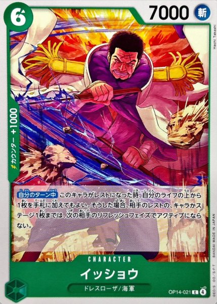 画像1: イッショウ【C】{OP14-021} (1)