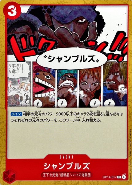 画像1: シャンブルズ【C】{OP14-017} (1)