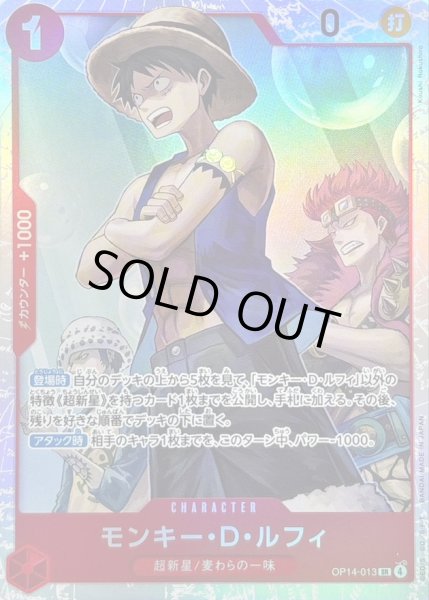 画像1: 〔状態A-〕モンキー・Ｄ・ルフィ【SR】{OP14-013} (1)