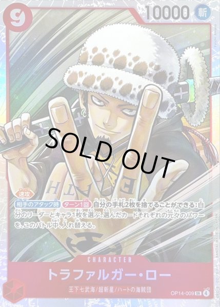 画像1: 〔状態A-〕トラファルガー・ロー【SR】{OP14-009} (1)