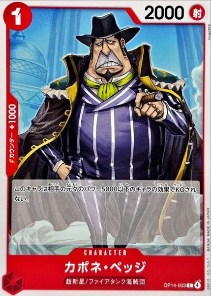 画像1: カポネ・ベッジ【C】{OP14-003} (1)