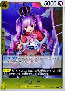 ペローナ - カードラッシュ ワンピース