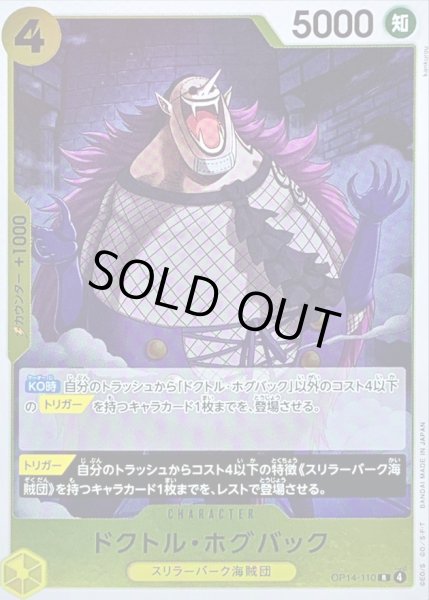 画像1: 〔状態A-〕ドクトル・ホグバック【R】{OP14-110} (1)