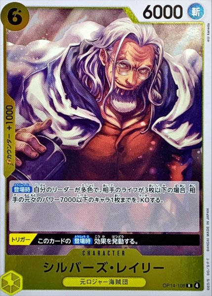 画像1: シルバーズ・レイリー【R】{OP14-108} (1)
