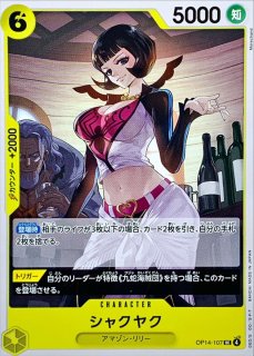 ☆SALE☆ボア・ハンコック【SR】{OP14-112} - カードラッシュ ワンピース