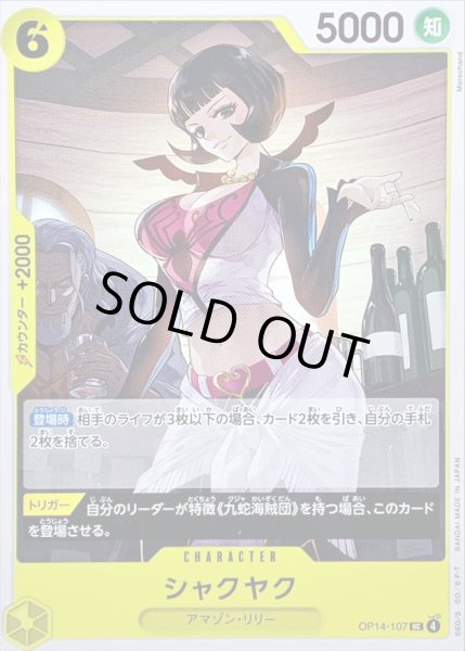 画像1: 〔状態A-〕シャクヤク【UC】{OP14-107} (1)