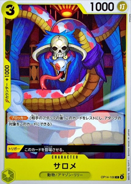 画像1: サロメ【C】{OP14-106} (1)