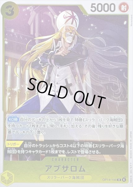 画像1: 〔状態A-〕アブサロム【R】{OP14-100} (1)