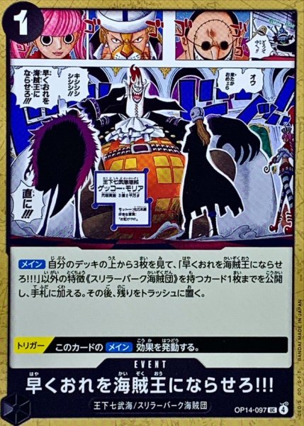 画像1: 早くおれを海賊王にならせろ!!!【UC】{OP14-097} (1)
