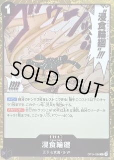 浸食輪廻(★R/パラレル)(OP14-096)クロコダイル クロコダイル【パラレル】《青》 パラレル版OP09-046 販売ページ