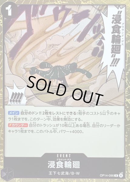 画像1: 〔状態A-〕浸食輪廻【R】{OP14-096} (1)