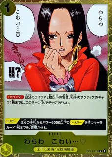 状態A-〕ボア・ハンコック【SR】{ST17-004}