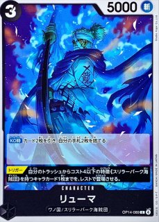 リューマ - カードラッシュ ワンピース