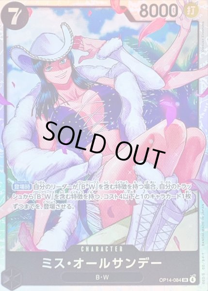 画像1: 〔状態A-〕ミス・オールサンデー【SR】{OP14-084} (1)