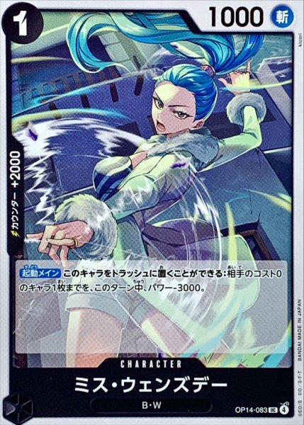 画像1: ミス・ウェンズデー【UC】{OP14-083} (1)