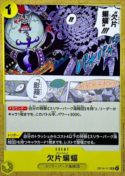 画像1: 欠片蝙蝠【UC】{OP14-117} (1)