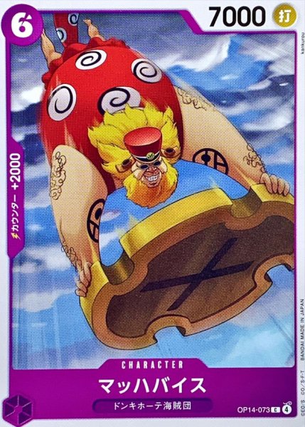 画像1: マッハバイス【C】{OP14-073} (1)