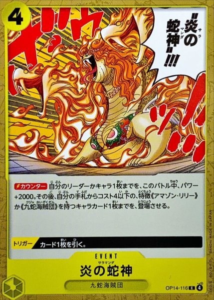 画像1: 炎の蛇神【C】{OP14-116} (1)