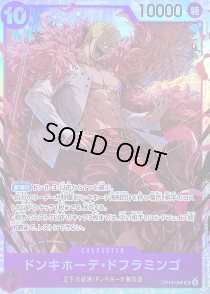 画像1: 〔状態A-〕ドンキホーテ・ドフラミンゴ【SR】{OP14-069} (1)