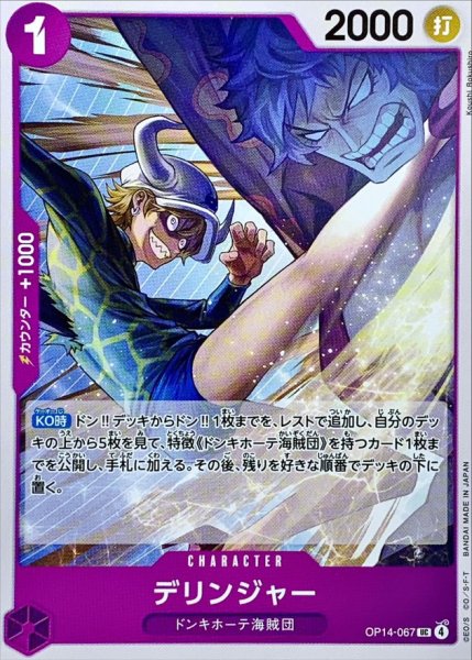 画像1: デリンジャー【UC】{OP14-067} (1)