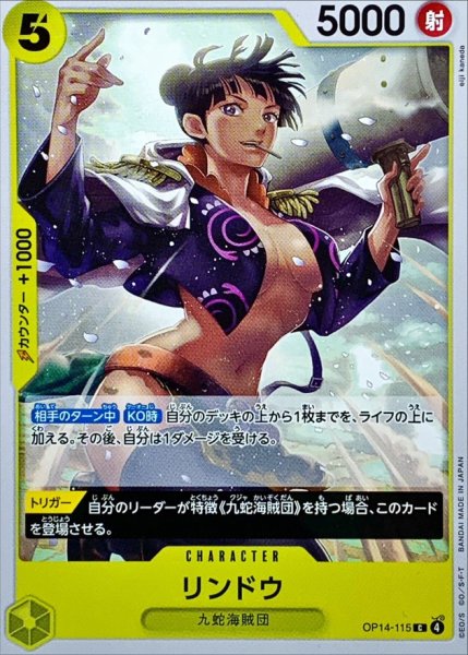 画像1: リンドウ【C】{OP14-115} (1)