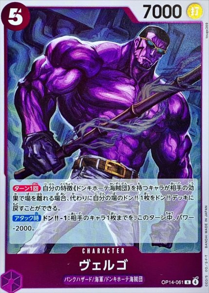 画像1: ヴェルゴ【R】{OP14-061} (1)