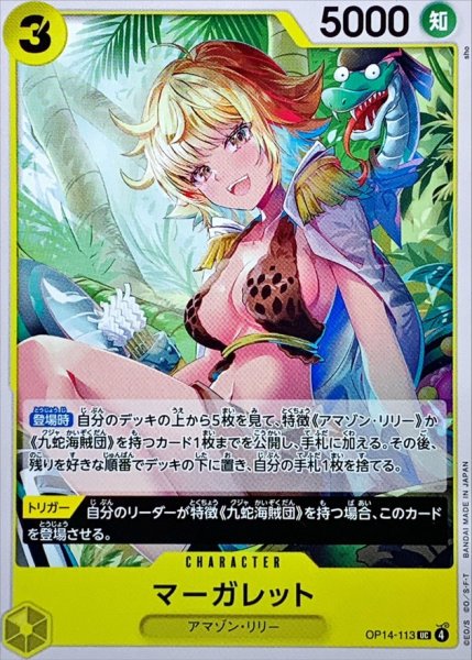 画像1: マーガレット【UC】{OP14-113} (1)