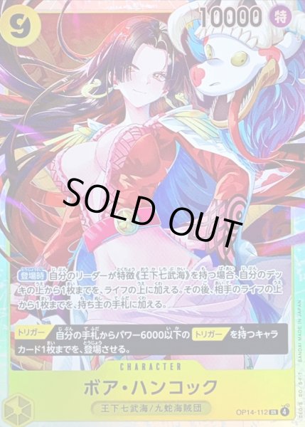 画像1: 〔状態C〕ボア・ハンコック【SR】{OP14-112} (1)