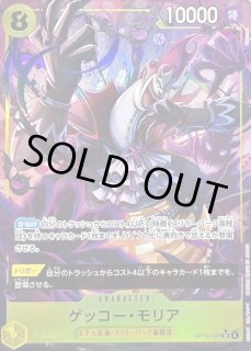 ゲッコー・モリア - カードラッシュ ワンピース