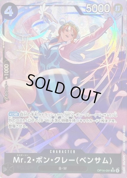 画像1: 〔状態B〕Mr.2・ボン・クレーベンサム(パラレル/illust:otton)【SR/P】{OP14-091} (1)