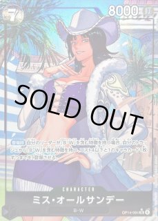 ミス・オールサンデー - カードラッシュ ワンピース