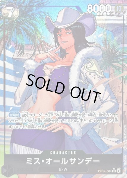画像1: 〔状態B〕ミス・オールサンデー(パラレル/illust:Sunohara)【SR/P】{OP14-084} (1)