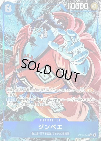 画像1: 〔状態B〕ジンベエ(パラレル/illust:nukadokomogera)【SR/P】{OP14-049} (1)