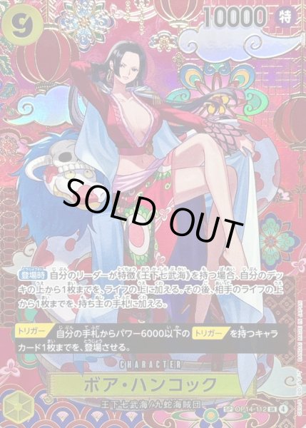ボア・ハンコック(パラレル/SP/和柄/illust:otton)【SP】{OP14-112