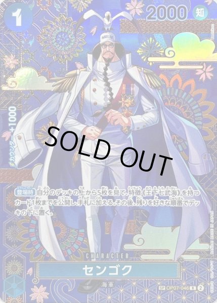 画像1: 〔状態B〕センゴク(パラレル/SP/和柄/illust:Bashikou)【SP】{OP07-046[OP14]} (1)
