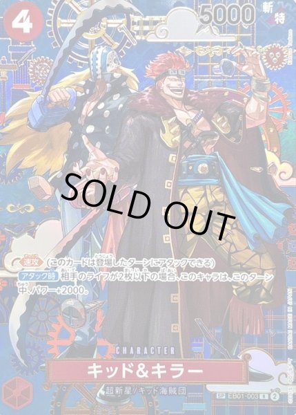 画像1: 〔状態B〕キッド&キラー(パラレル/SP/和柄/illust:Katsuo Tadano)【SP】{EB01-003[OP14]} (1)